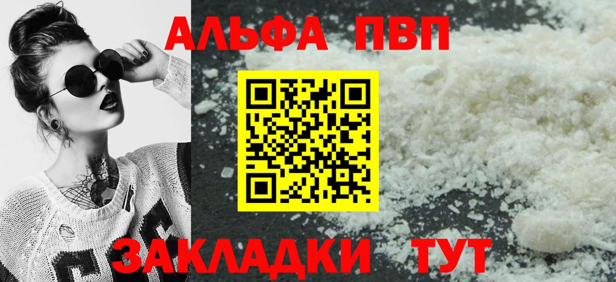 А ПВП кристаллы  А ПВП СК  цена наркотик  Alpha PVP мука  Гагарин  Вход с VPN 
