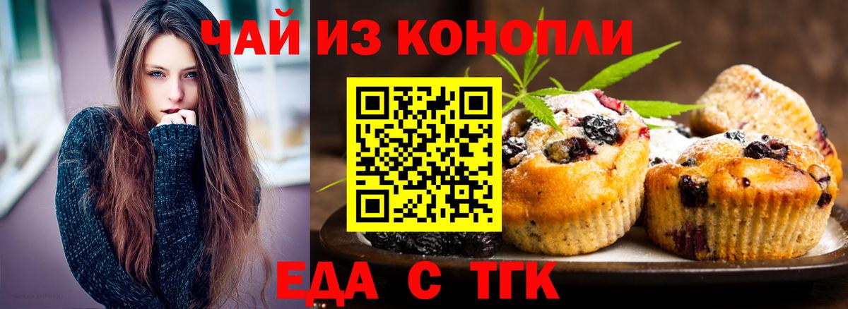 Еда ТГК конопля  Вход с VPN  Гагарин 