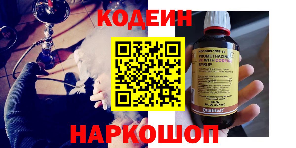 Гагарин  Codein напиток Lean (лин)  Вход с VPN 