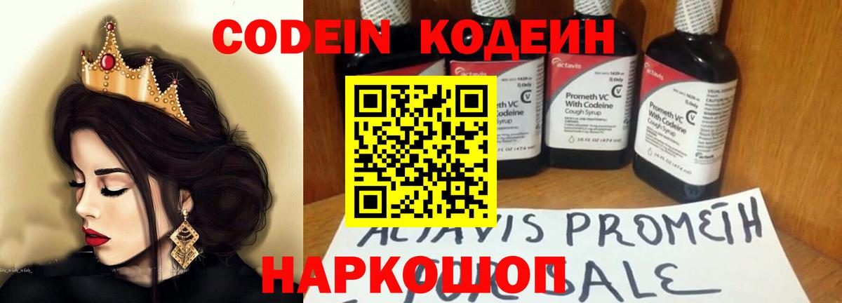 Кодеин напиток Lean (лин) Гагарин