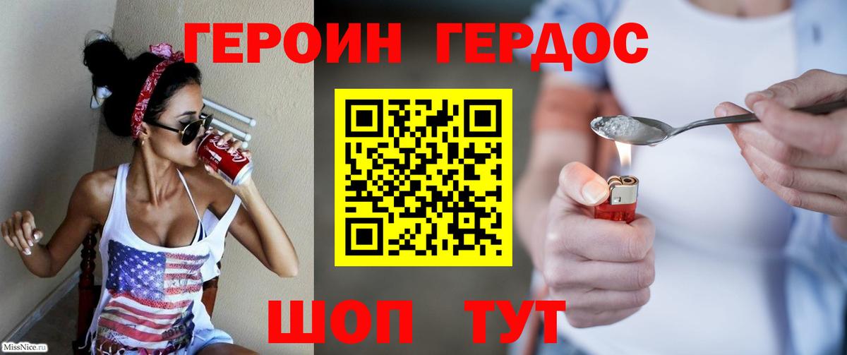 ГЕРОИН хмурый Гагарин
