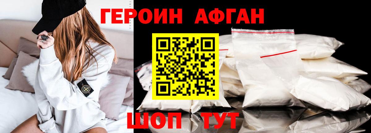 ГЕРОИН афганец  Вход с VPN  Гагарин 