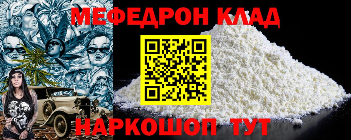 Гагарин  МЕФ мяу мяу  Вход с VPN  МЕФ мука 